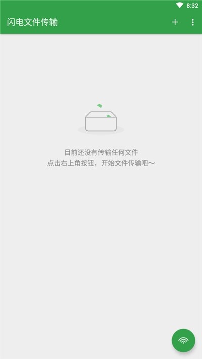 闪电文件传输 截图1