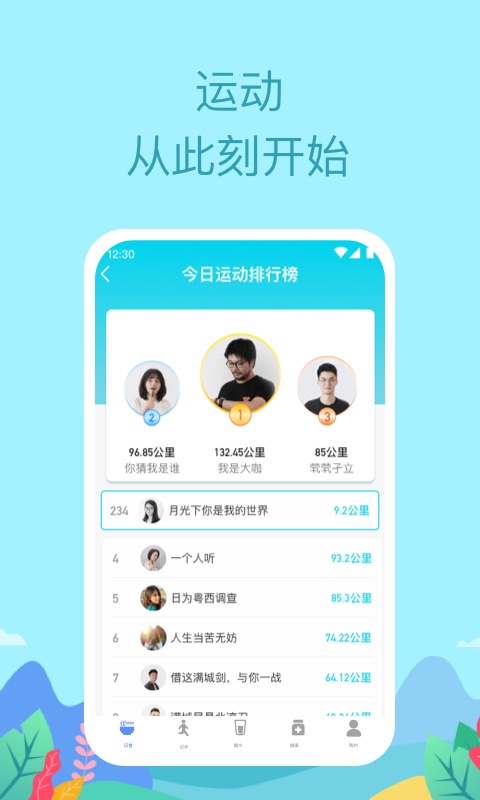 如益运动app 截图3