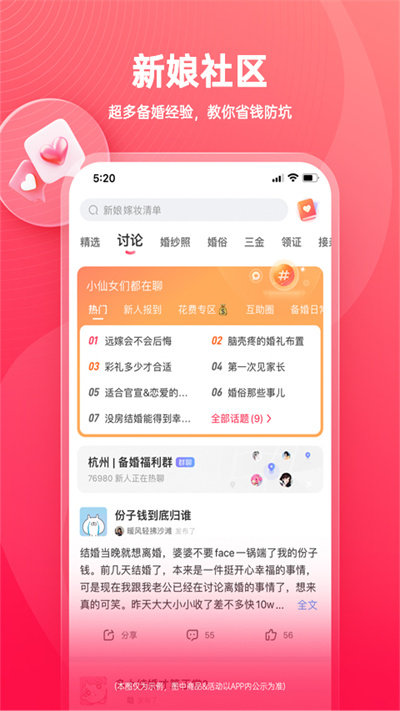 婚礼纪app 截图2