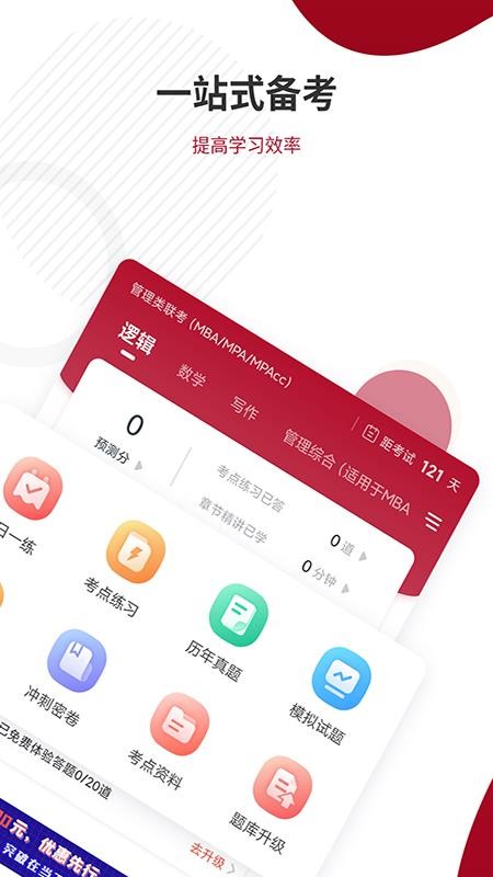 管理类联考题库app 截图4