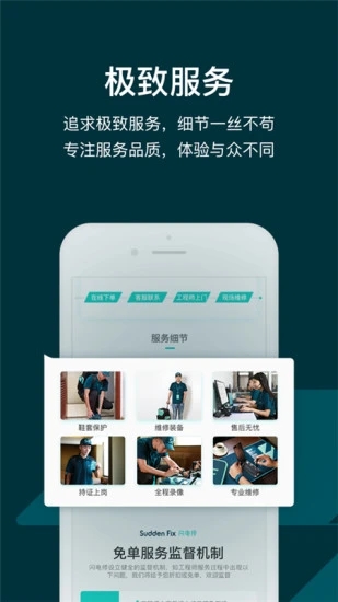 闪电修app 截图1