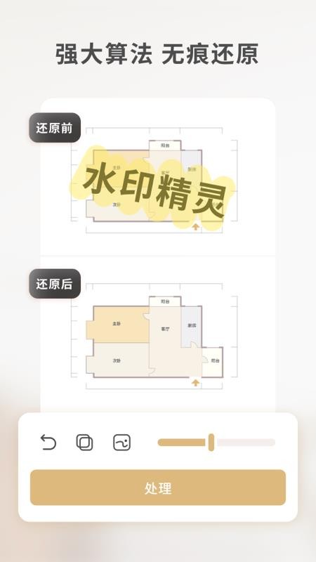 乐其爱水印精灵APP 截图3