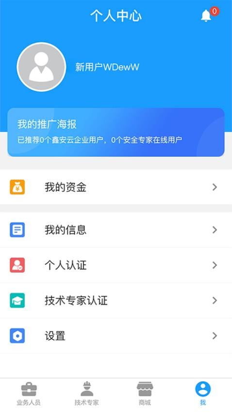 安全专家在线app 截图2