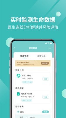 厚爱健康 截图4