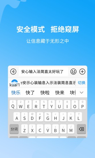 安心输入法app 截图2