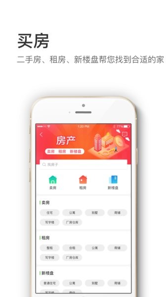 信息谷app 截图2