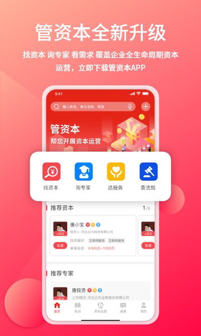 管资本app 截图1