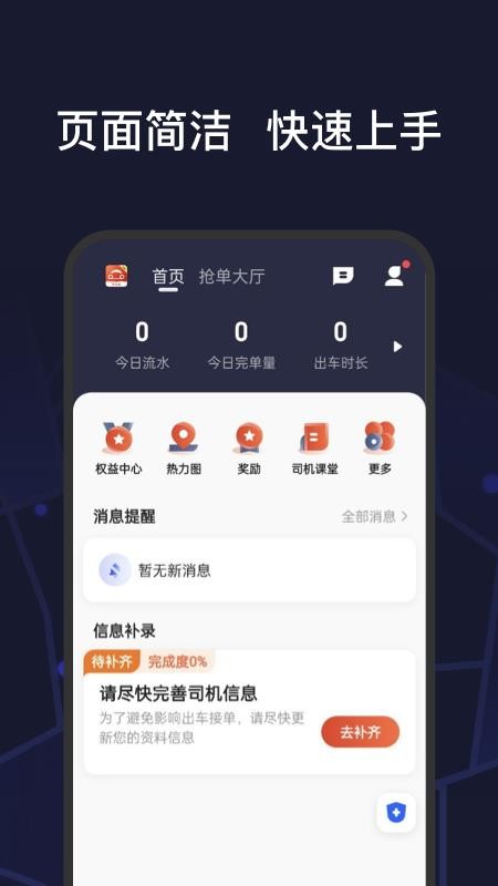 首约特惠司机端 截图4