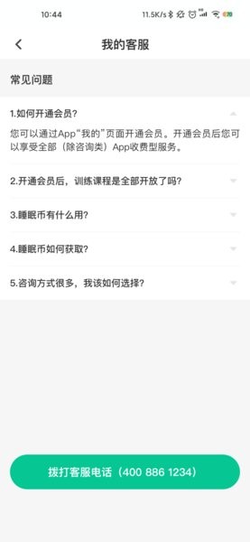 智慧云睡眠app 1.1.4 截图3