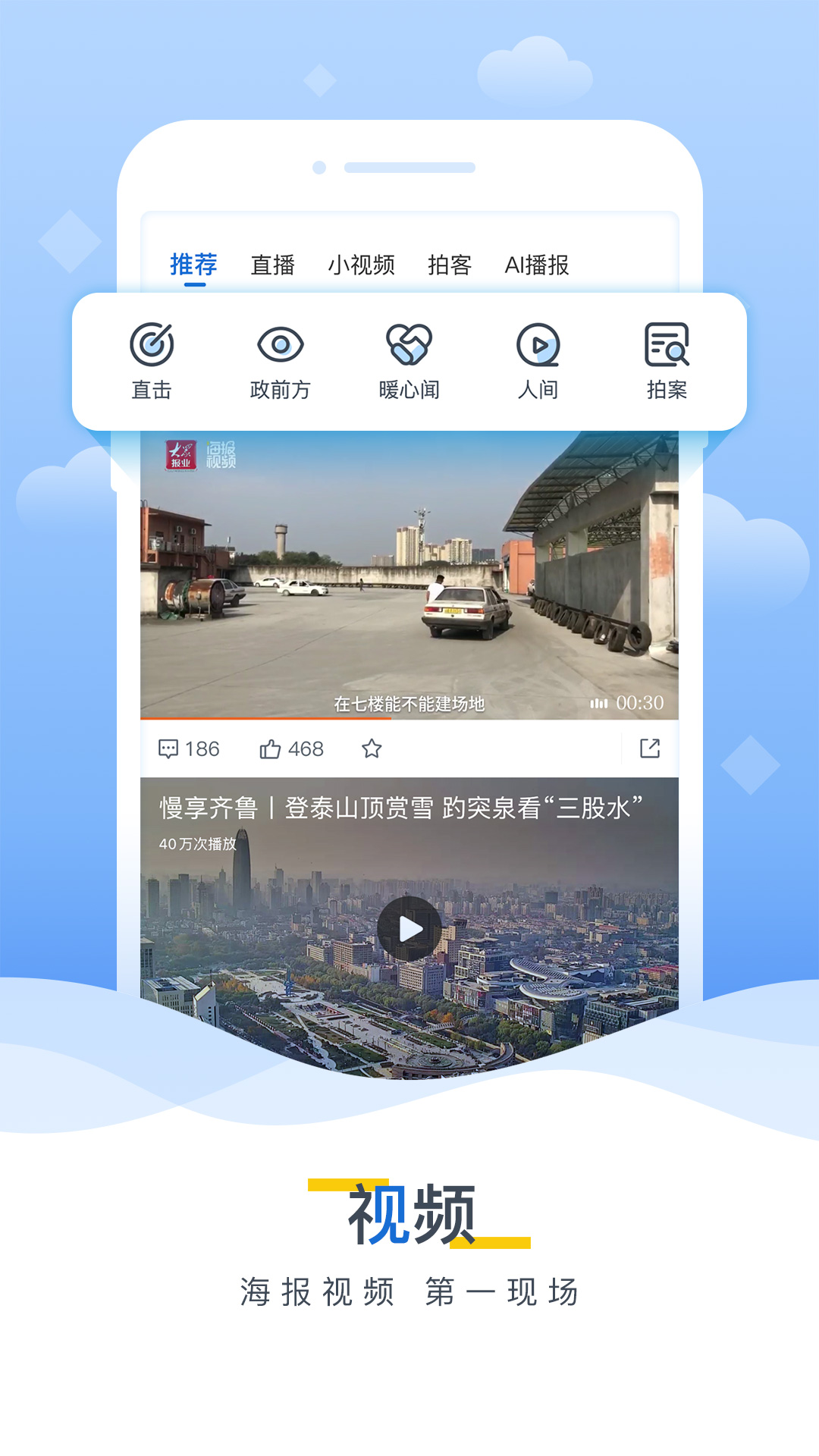 海报新闻客户端 截图2