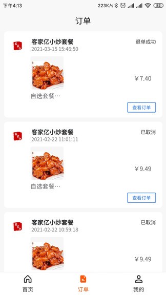 好食亿点外卖 截图2