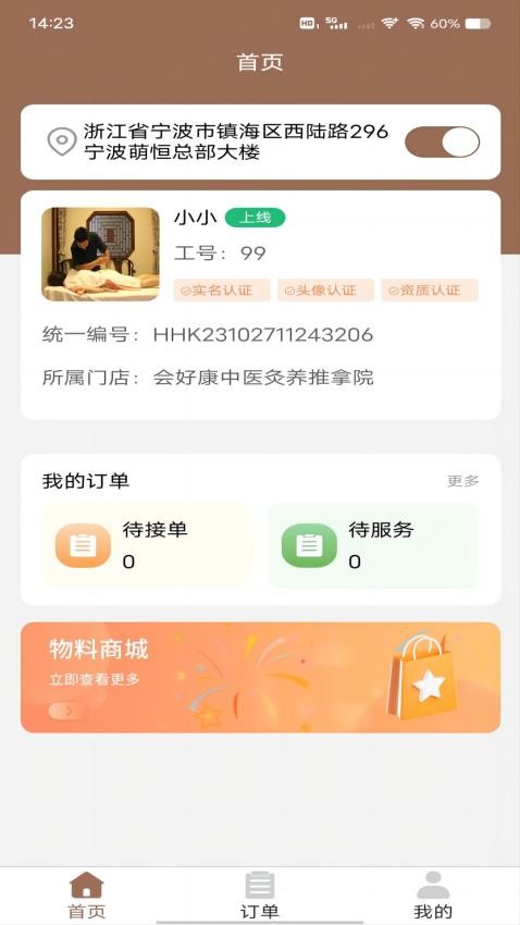 会好康医养管理系统APP 截图1