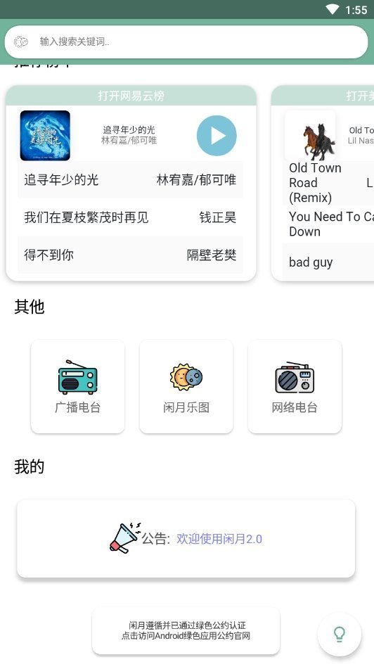 闲月音乐2.0.4 截图2