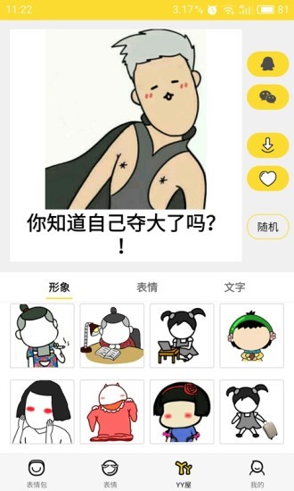 表情集市app 截图1