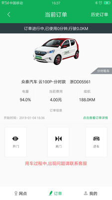 舜畅出行app 1.1.1