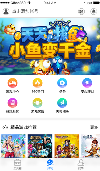 360账号卫士app 截图1