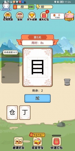 汉字大比拼1.0.2.0 截图2