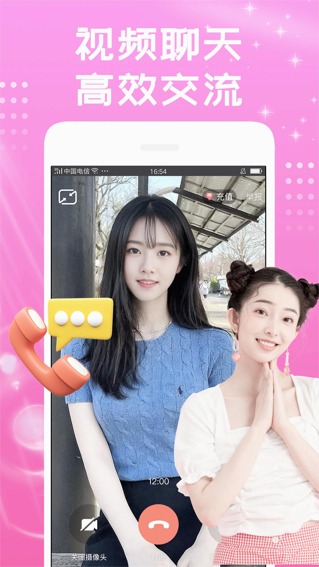 同城花聊app 截图2