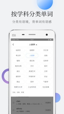 托福单词 截图4