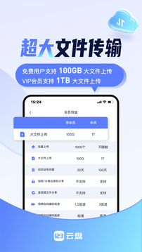 123云盘软件 截图5