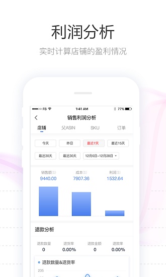 tool4seller点金数据通app 1