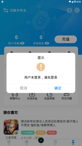 娱梦租号 截图2