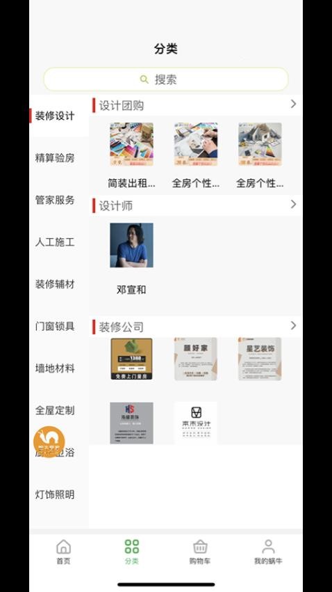 蜗牛爱家app 截图1