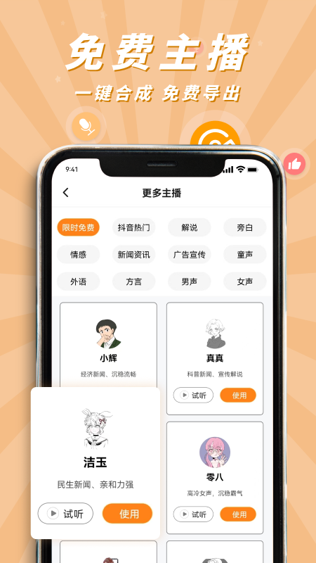 南瓜配音app 截图1