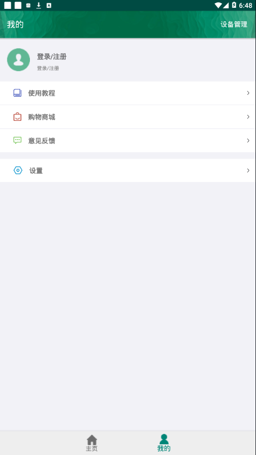 恩叶打印app 截图3