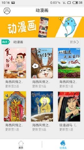 漫星漫画 截图2