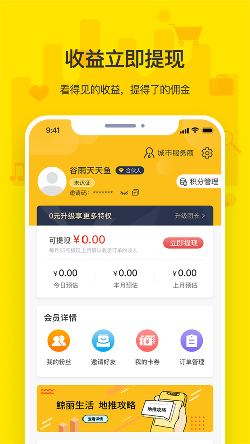 鲸丽生活app 截图2