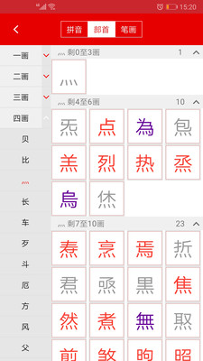 实用现代汉语字典app下载 3.7