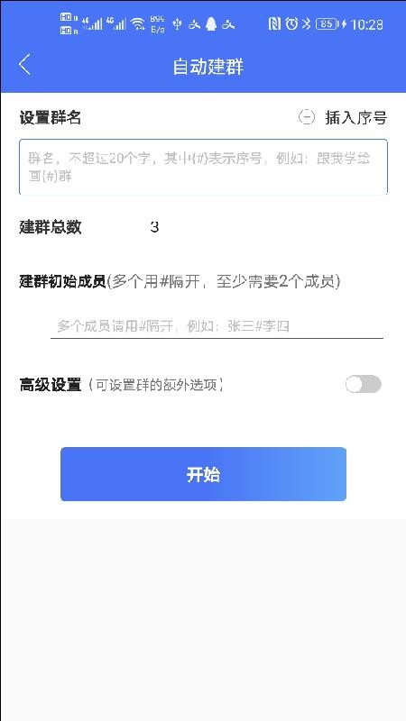 微商工具大师1.0.0 截图2