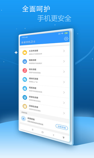 安卓手机卫士最新版 截图2