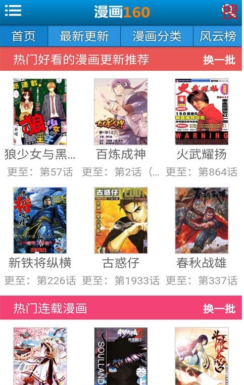 含蓄漫画 截图3