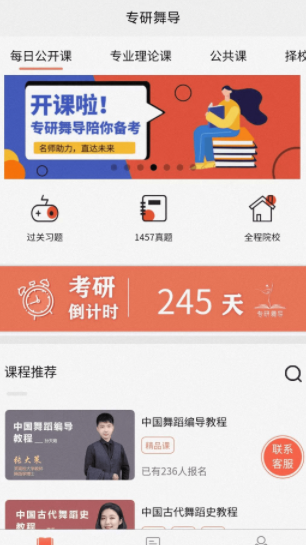 专研舞导app 1