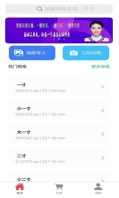 智能电子证件照制作 截图3