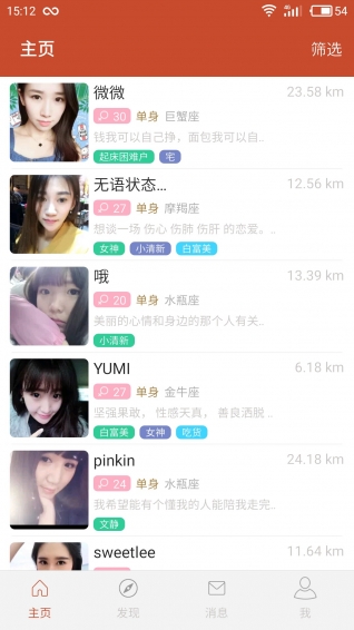 约恋交友 截图2