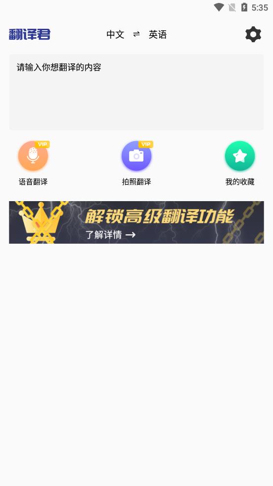 小语种翻译app 截图1