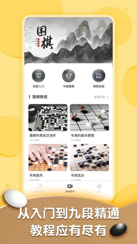 围qi轻松入门教程最新版 截图2