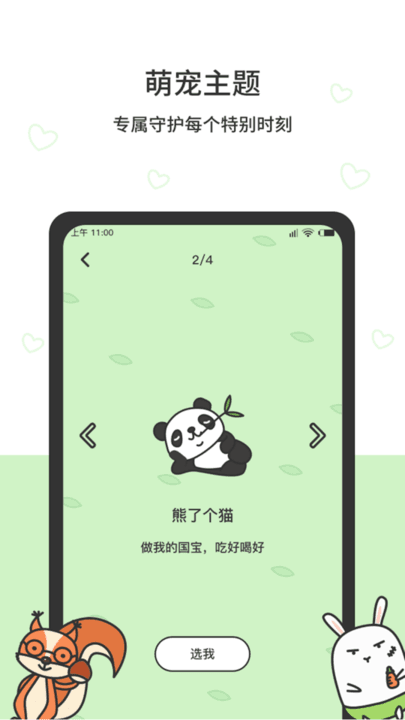 猫头鹰时间规划 截图2