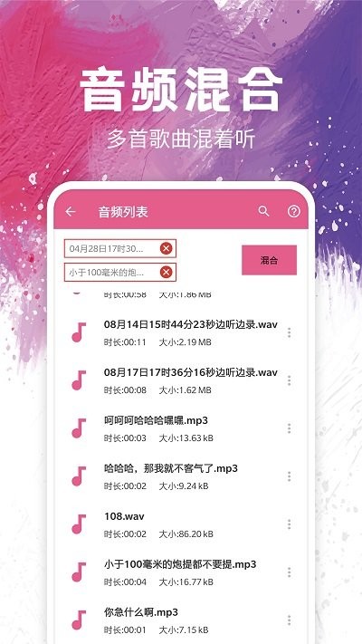 剪音乐软件 截图3