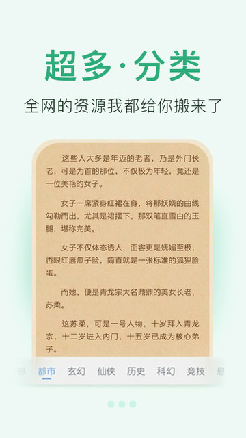 小说阅读大全 截图3