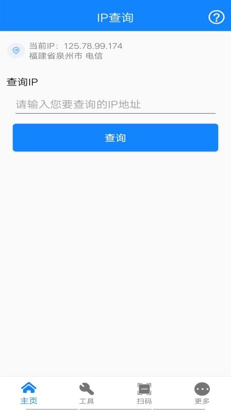 万能网络连接 截图3