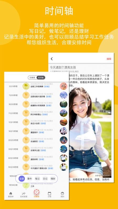 高效时间管理局ToDo 截图5