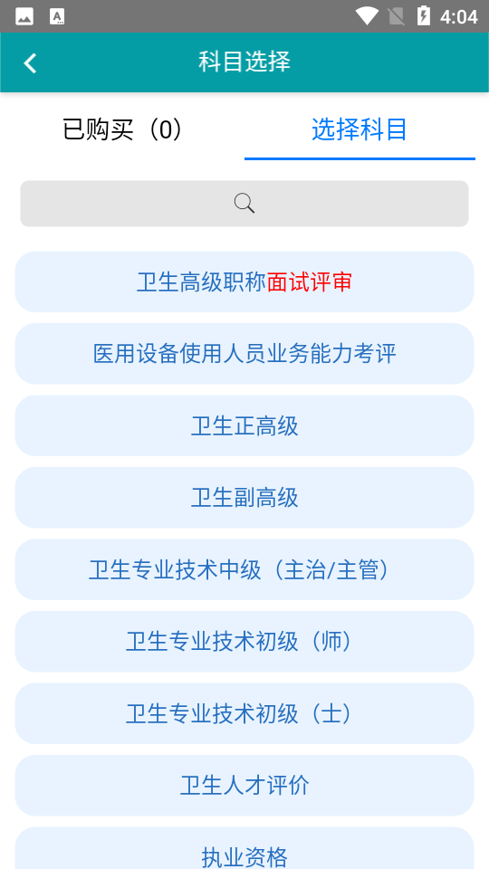 助考宝典app 截图2