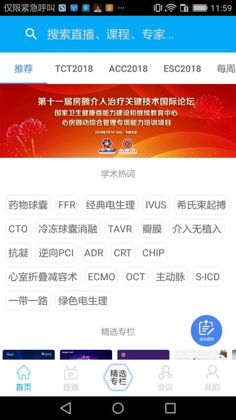 严道医声app 截图4