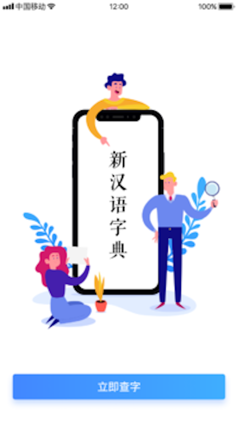 新汉语字典 截图4