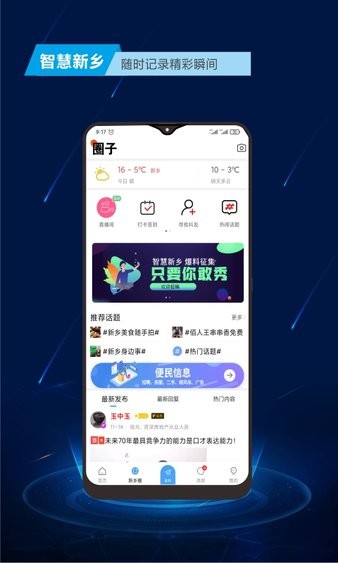 智慧新乡app 截图1