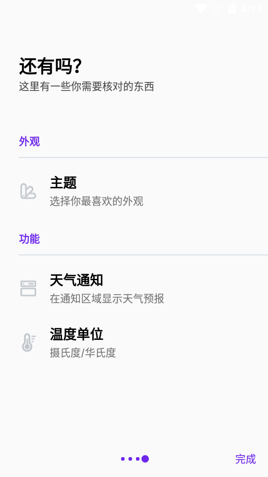 Overdrop天气app 截图4